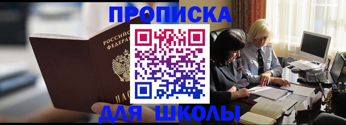 прописка паспорт в Шадринске
