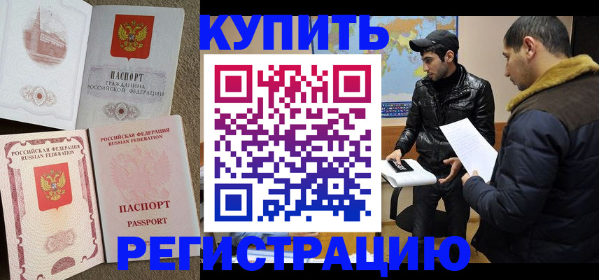 временная регистрация для школы в Шадринске