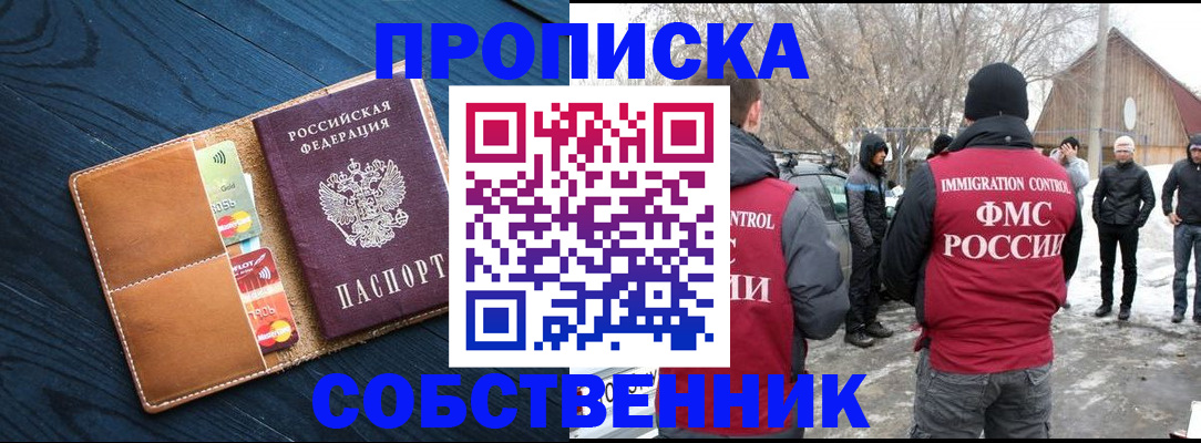 временная регистрация для всех в Шадринске